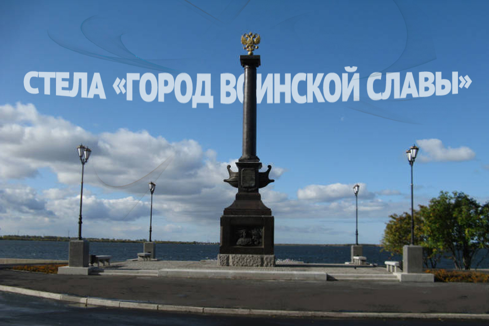 По адресу город архангельск. Стела город воинской славы Архангельск. Памятник стела город воинской славы Архангельск. Набережная стела город воинской славы Архангельск.